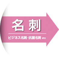 名刺